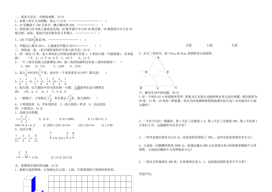 北师大版小学六年级上册数学期末试卷共9套.doc_第4页