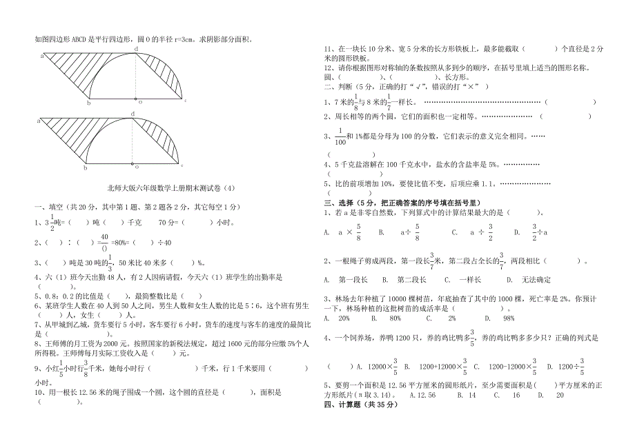 北师大版小学六年级上册数学期末试卷共9套.doc_第5页