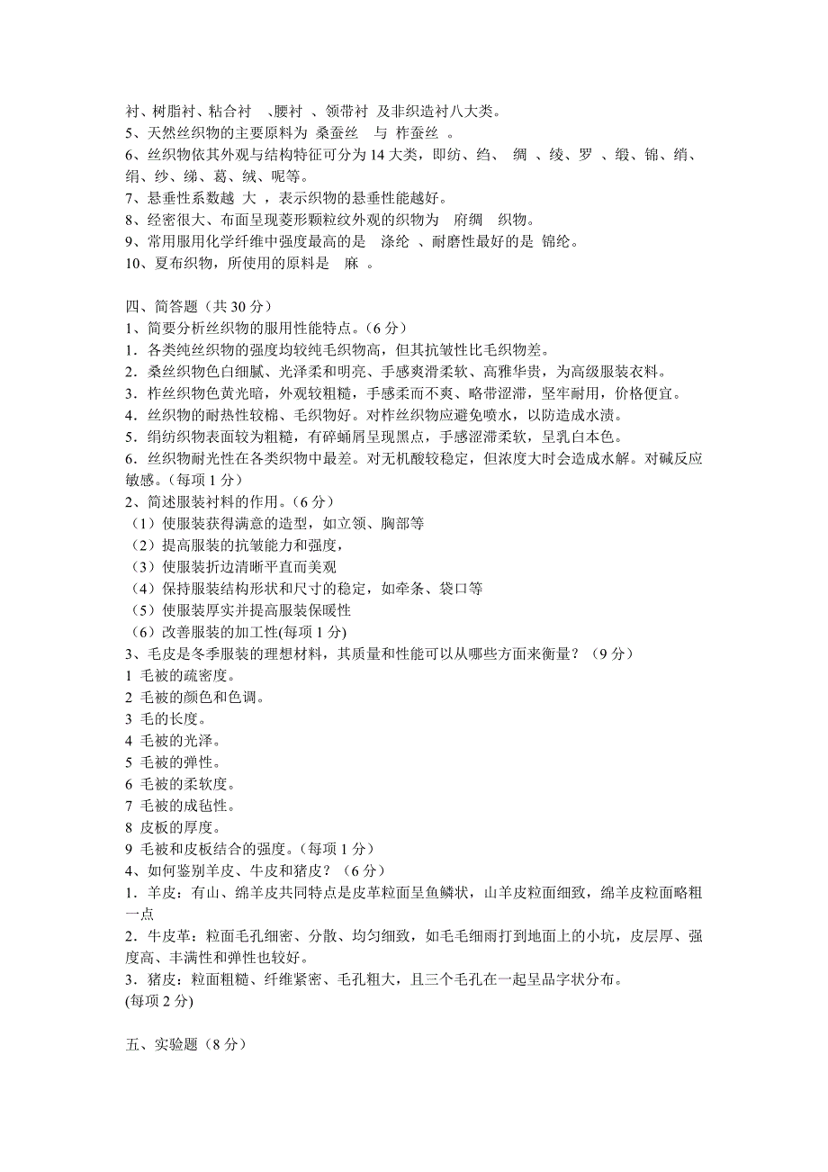 服装材料学试题.doc_第3页