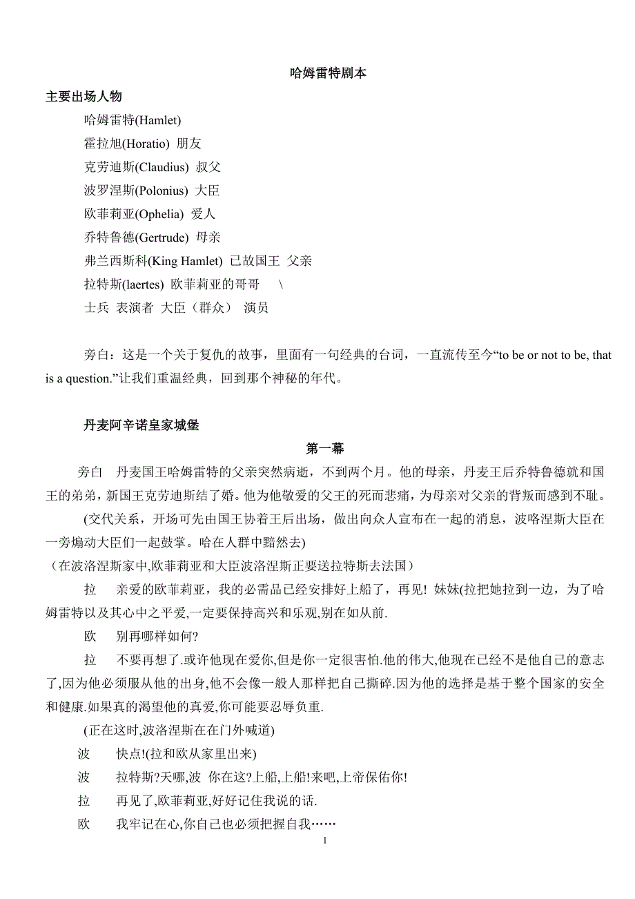 (完整word版)哈姆雷特改编课本剧剧本.doc_第1页