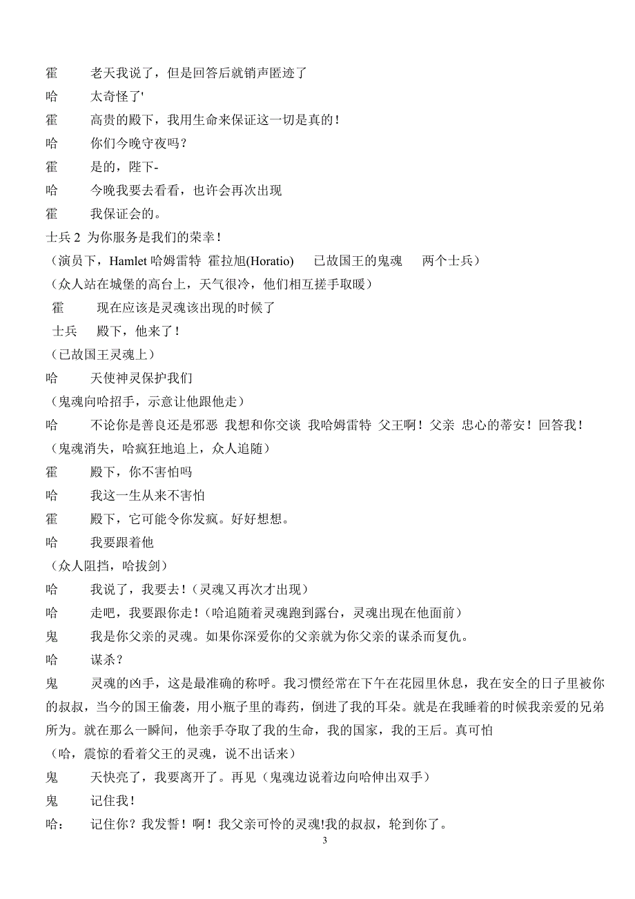 (完整word版)哈姆雷特改编课本剧剧本.doc_第3页