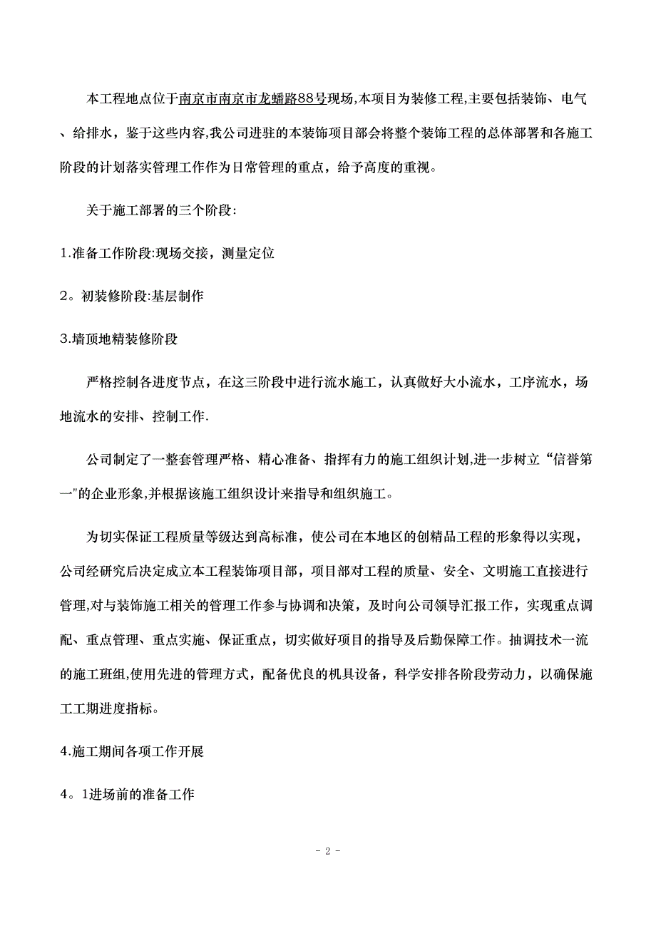 室内装饰装修施工组织设计(DOC 47页)_第2页