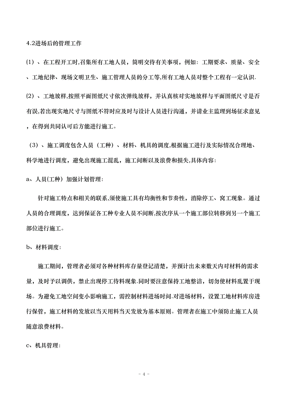 室内装饰装修施工组织设计(DOC 47页)_第4页