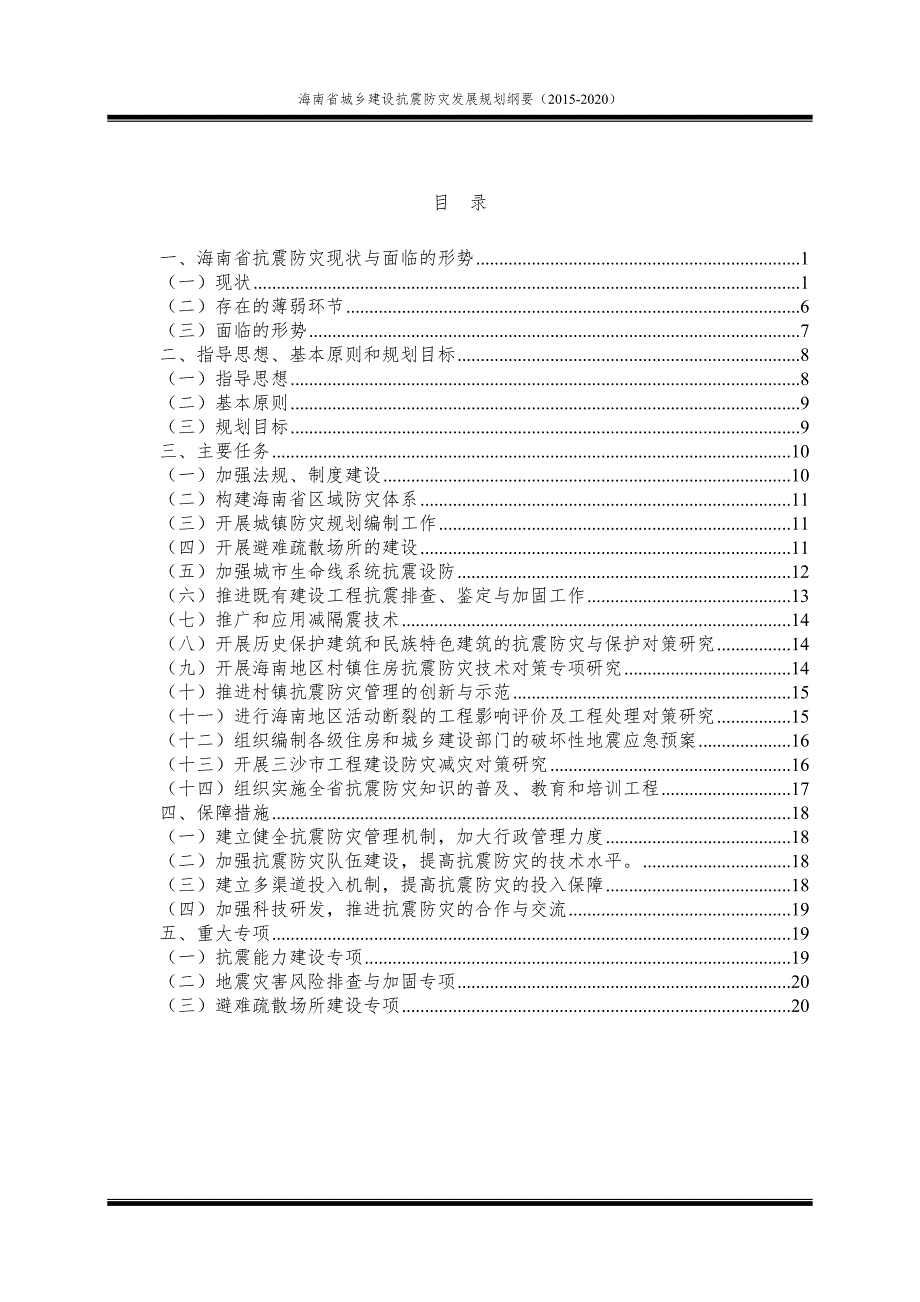 海南省城乡建设抗震防灾发展规划纲要_第3页