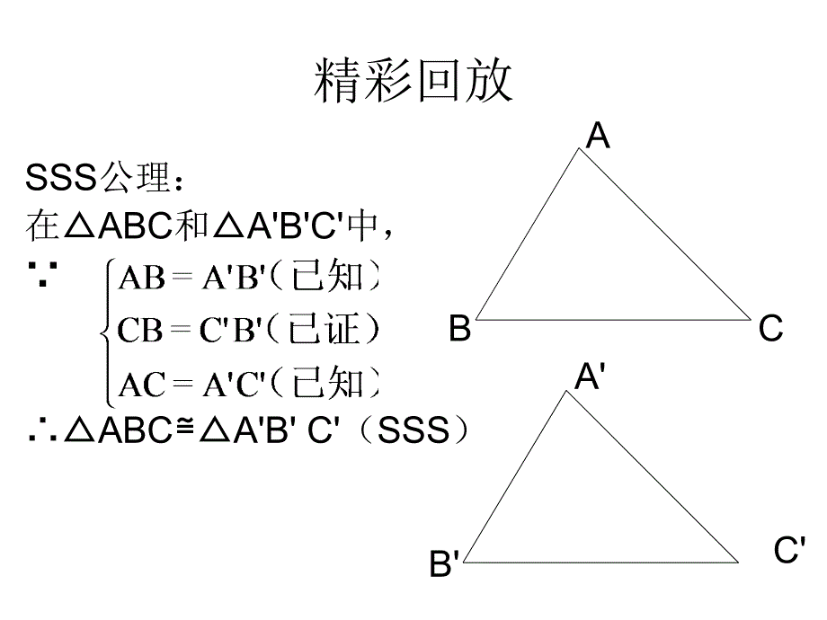 15三角形全等的判定(2)_第1页