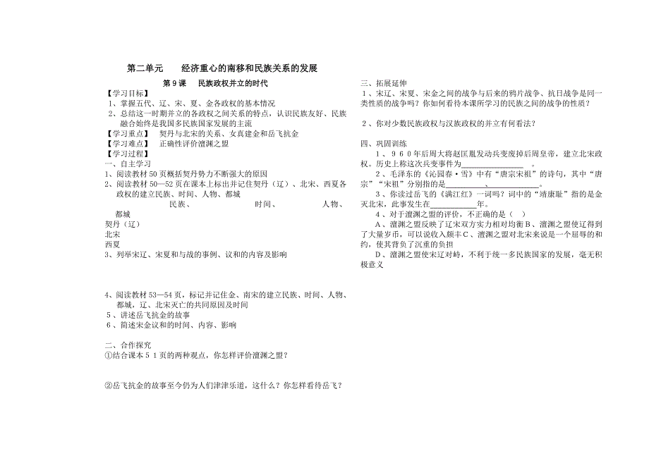 七年级下第二单元讲学稿9、10、11、12_第1页