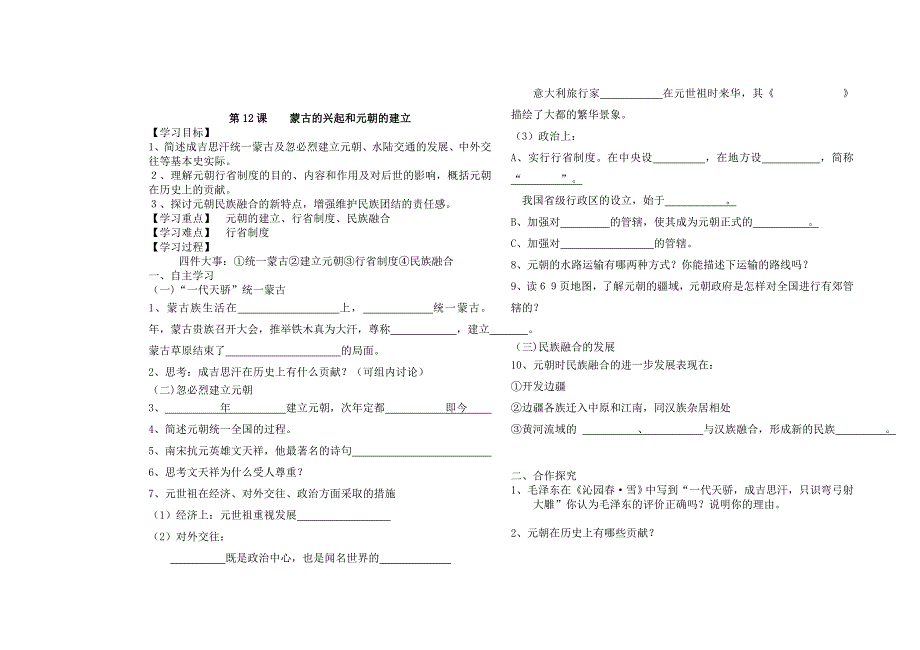 七年级下第二单元讲学稿9、10、11、12_第4页