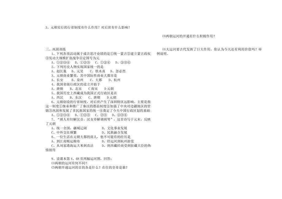 七年级下第二单元讲学稿9、10、11、12_第5页