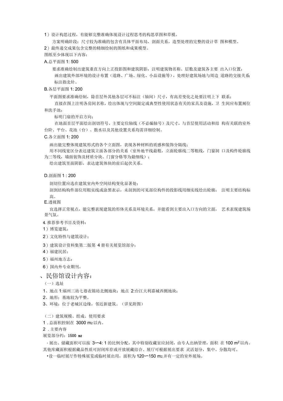 三年级博物馆建筑设计任务书_第2页