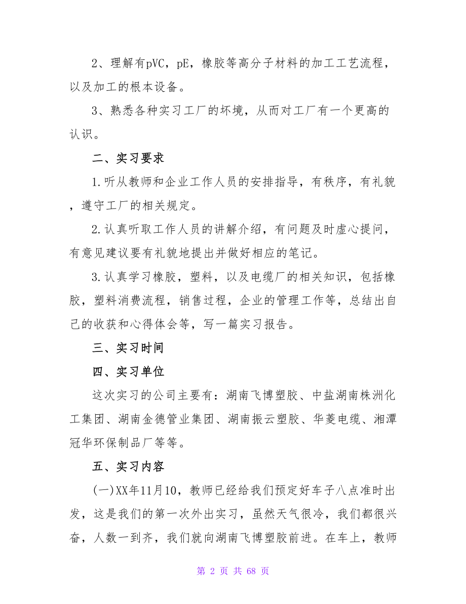 大四毕业生化工厂生产实习报告范文3000字.doc_第2页