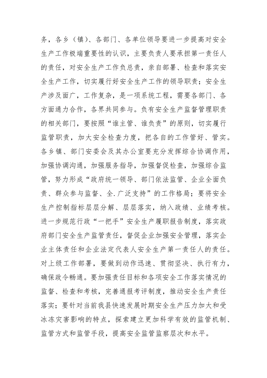 安全生产委员会安全生产工作要点.docx_第2页