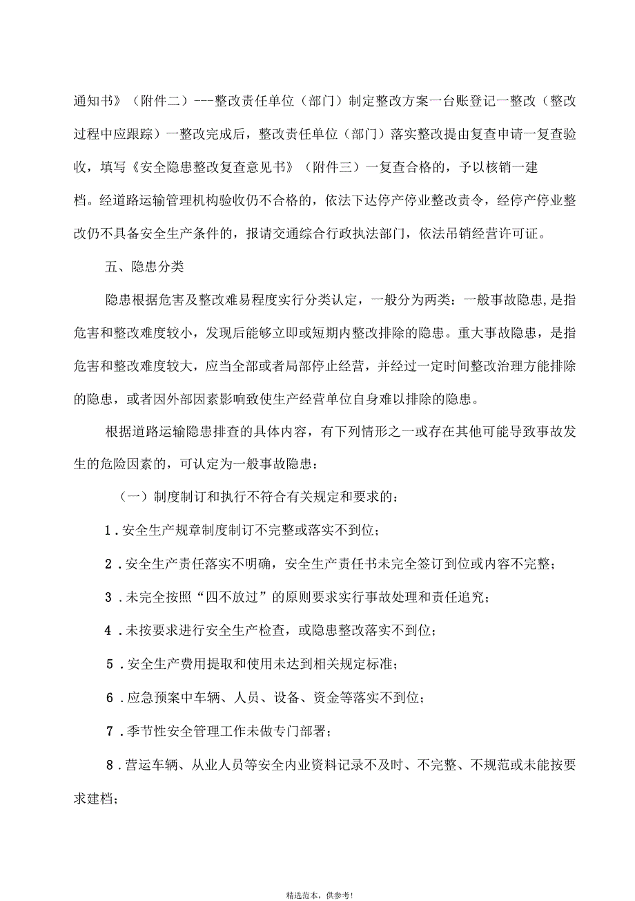 安全生产事故隐患排查内容_第2页