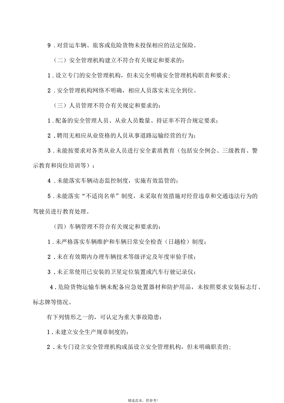 安全生产事故隐患排查内容_第3页