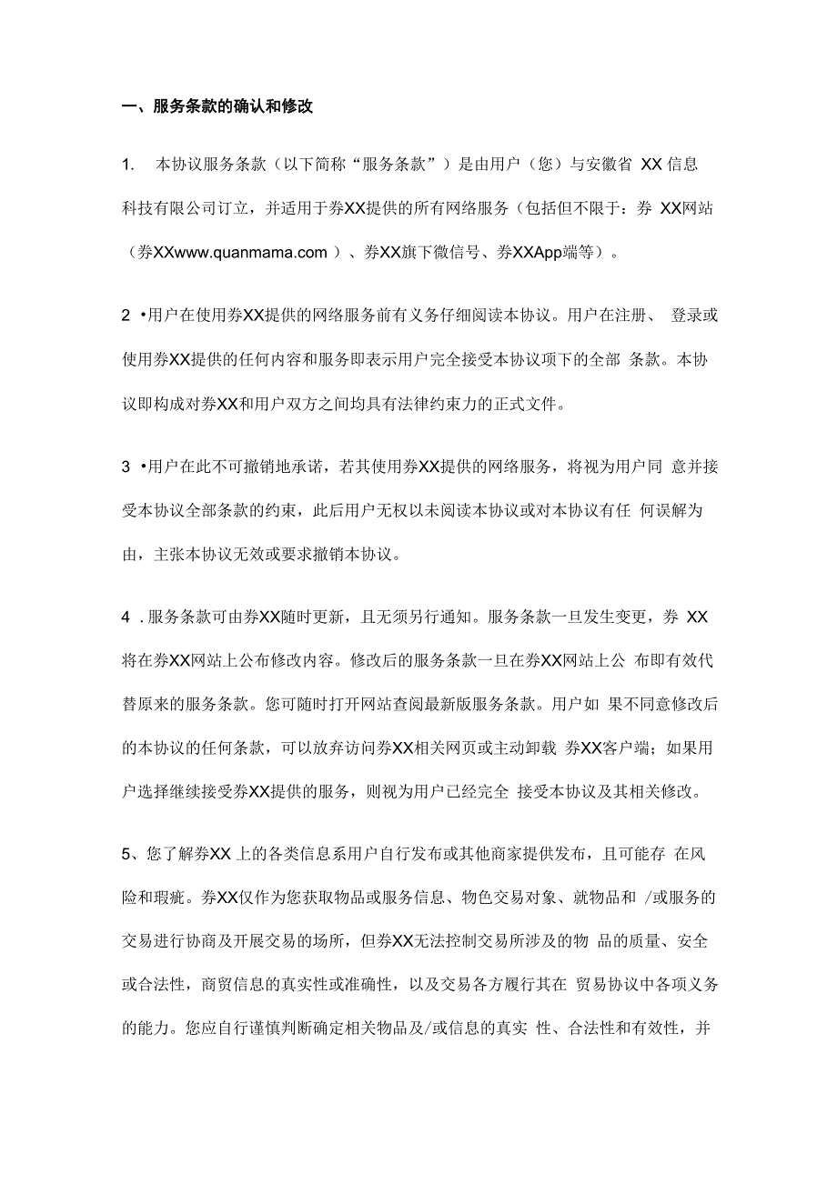 网购优惠券网站用户协议_第1页