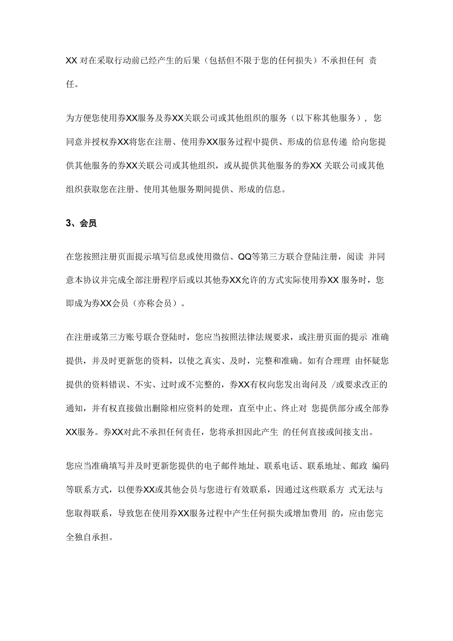 网购优惠券网站用户协议_第3页