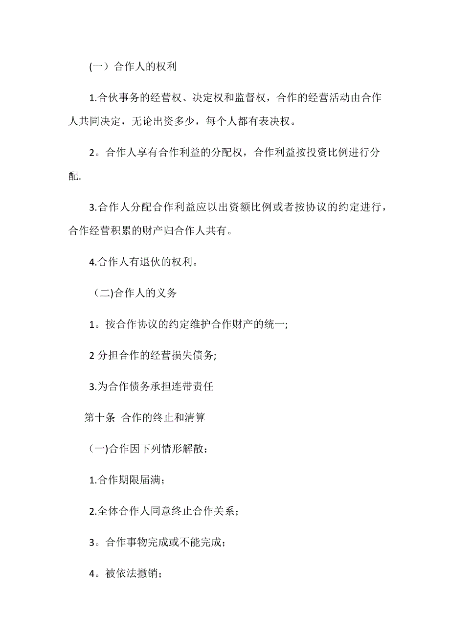 个人合伙协议.doc_第4页