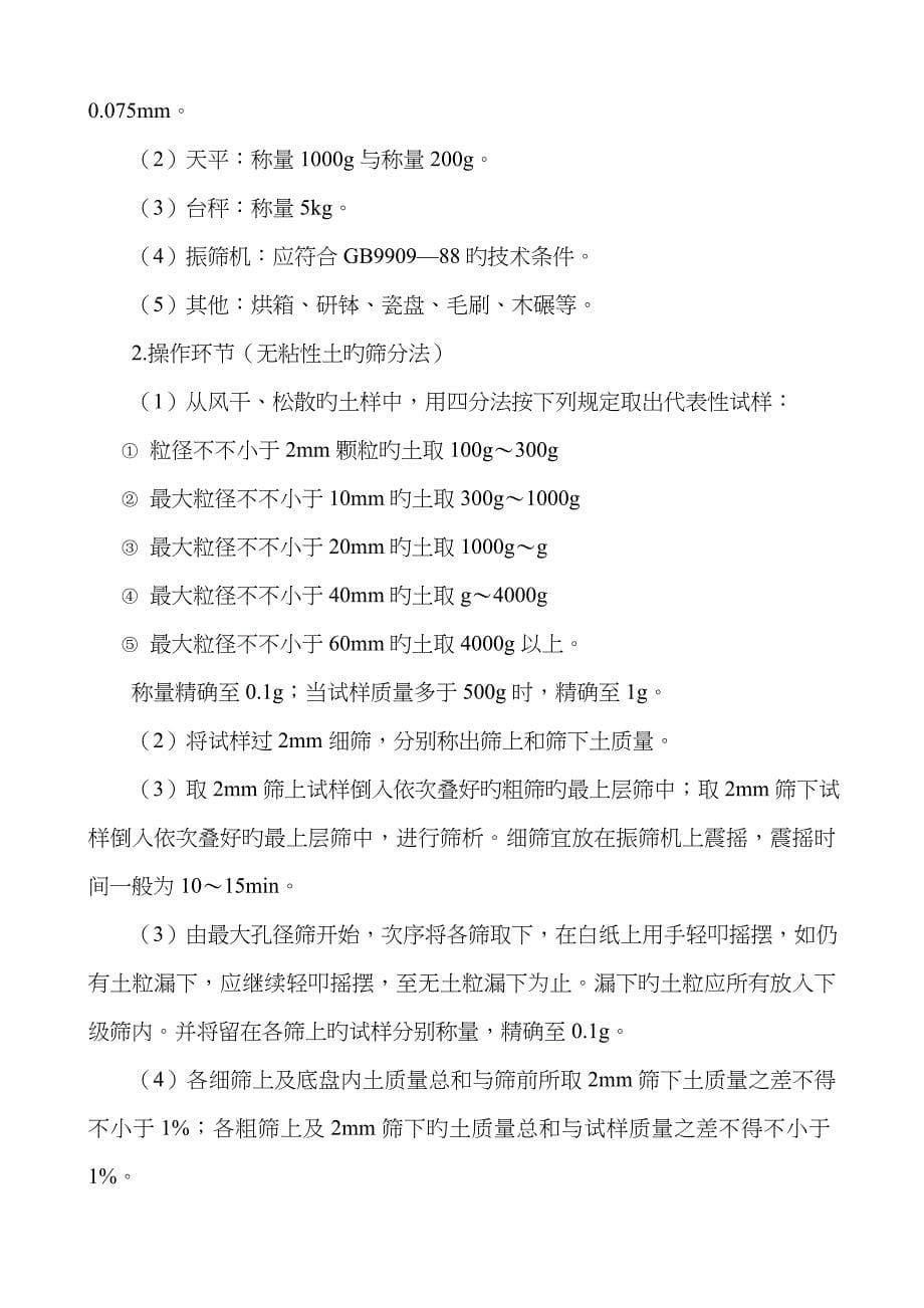 土力学试验指导书_第5页