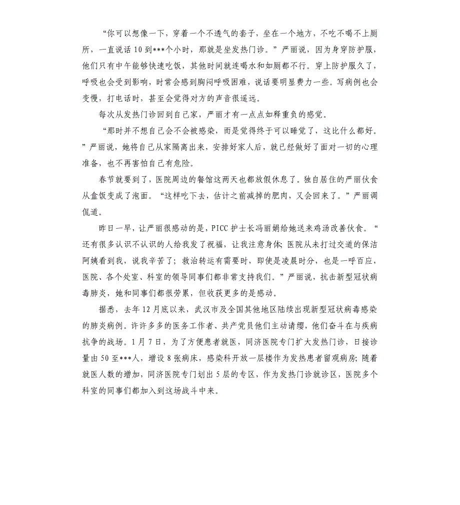 疫情优秀医生护士先进事迹材料.docx_第3页