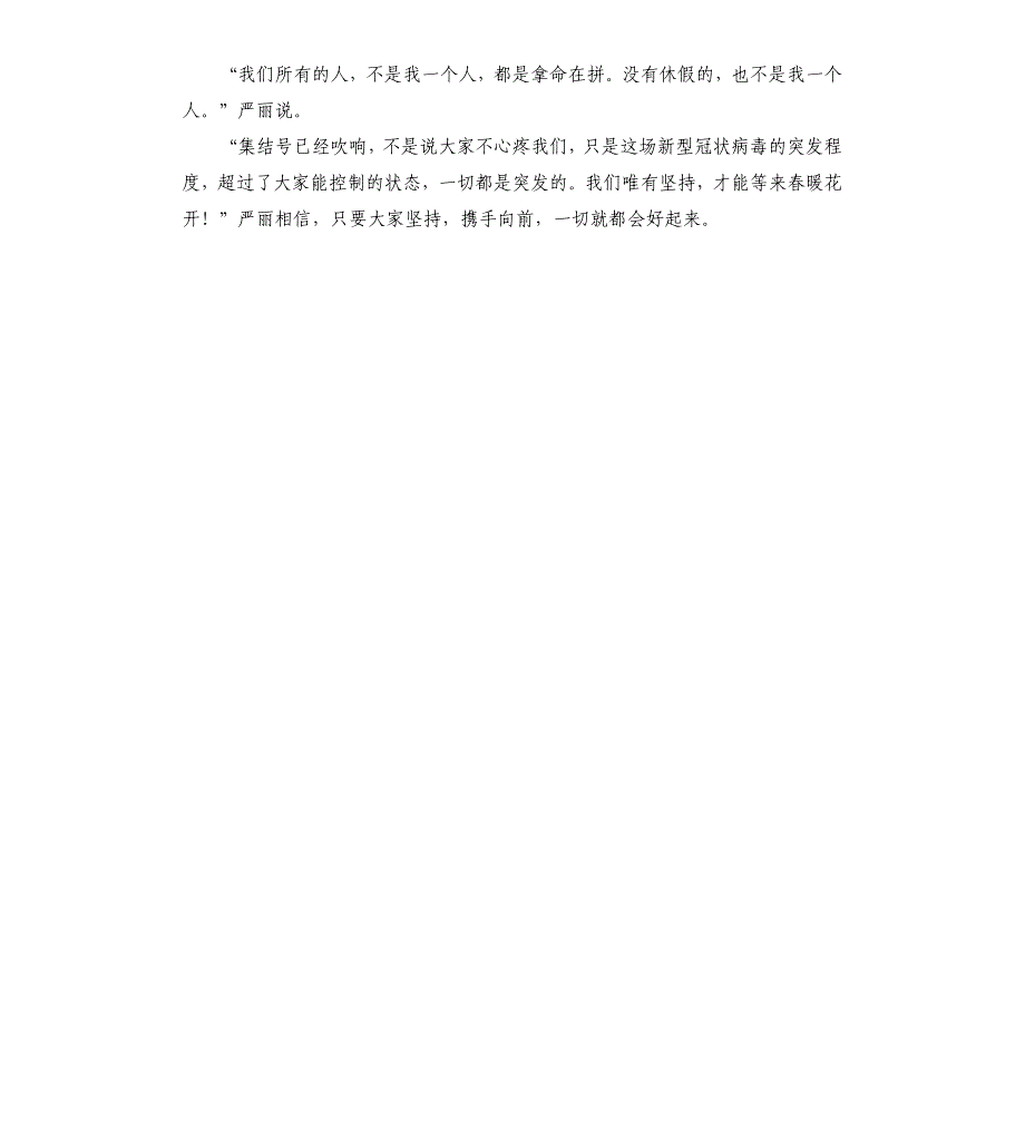 疫情优秀医生护士先进事迹材料.docx_第4页