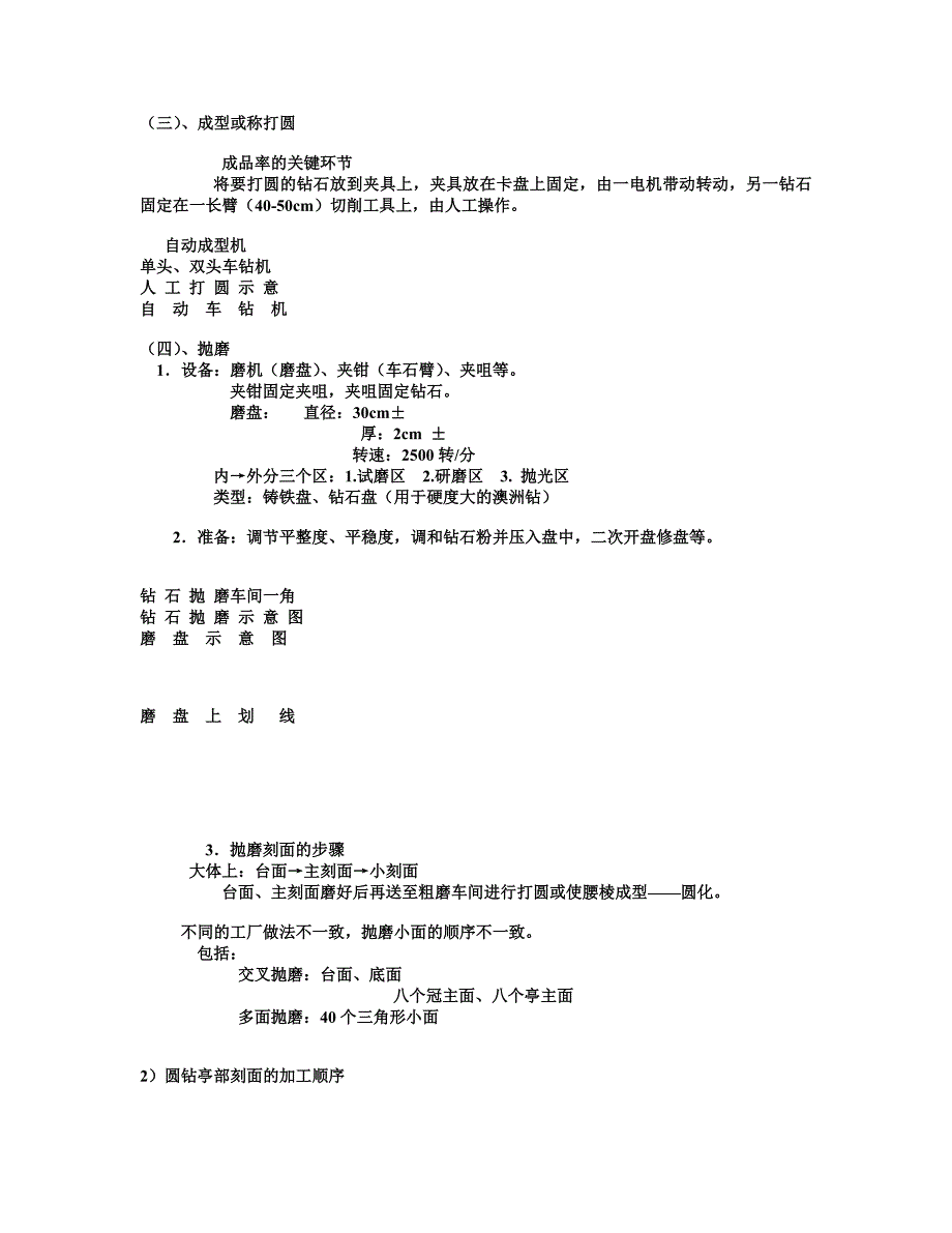 钻石加工工艺.doc_第4页