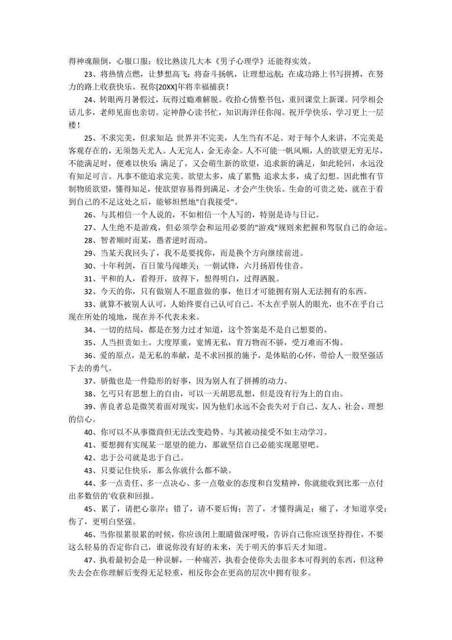 经典正能量的句子89条_第2页