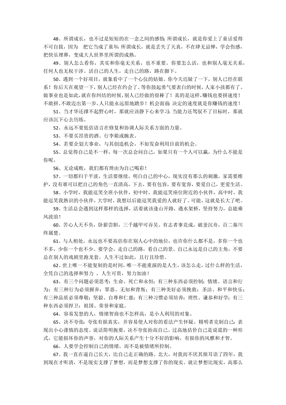 经典正能量的句子89条_第3页