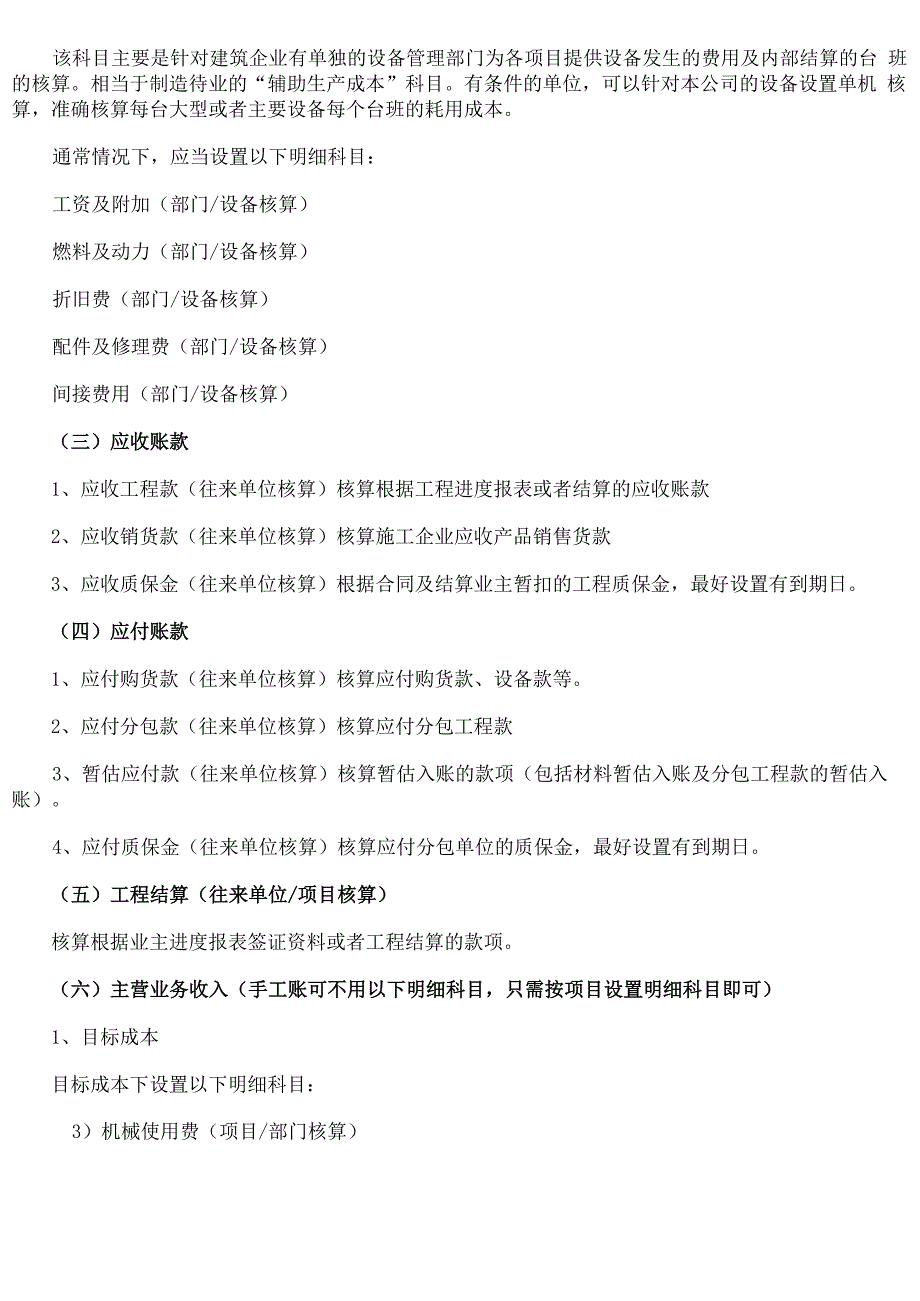 建筑会计具体的做账方法_第3页