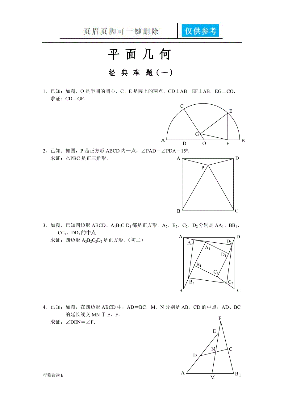 平面几何经典难题及解答致远书屋_第1页