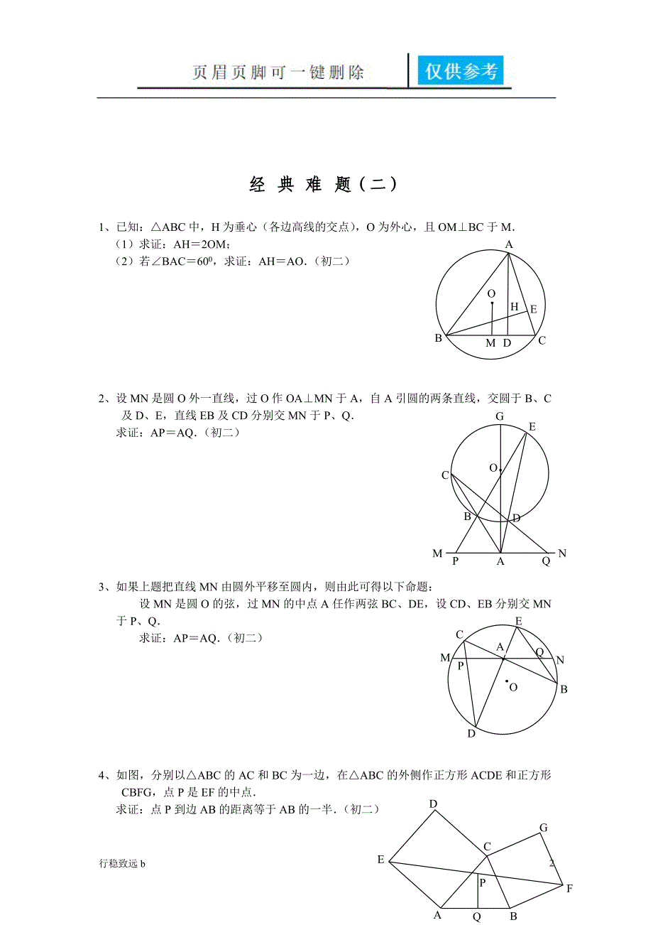 平面几何经典难题及解答致远书屋_第2页