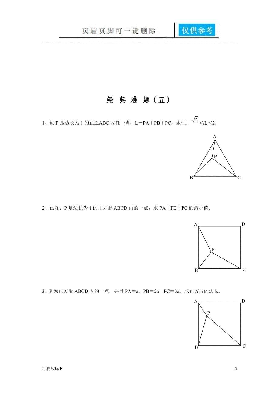 平面几何经典难题及解答致远书屋_第5页