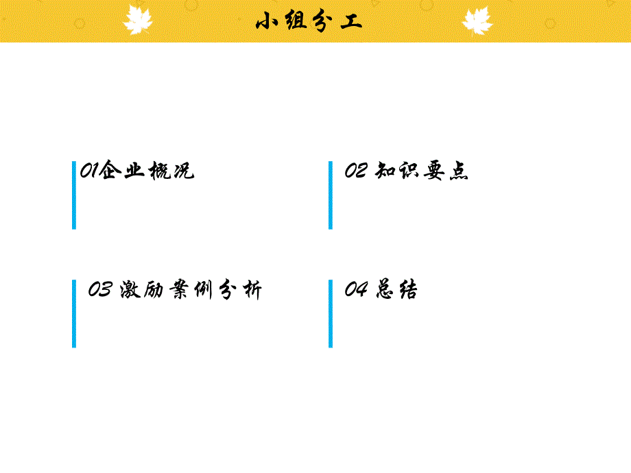 管理学激励案例课件_第2页