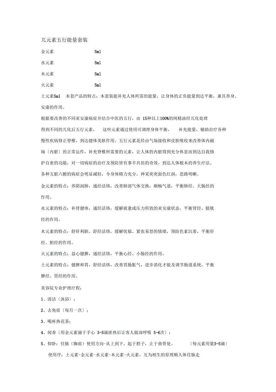 兀元素五行能量套装的培训资料_第4页