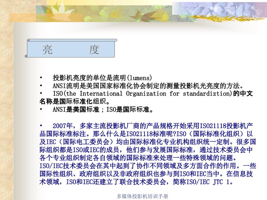 多媒体投影机培训手册课件_第4页