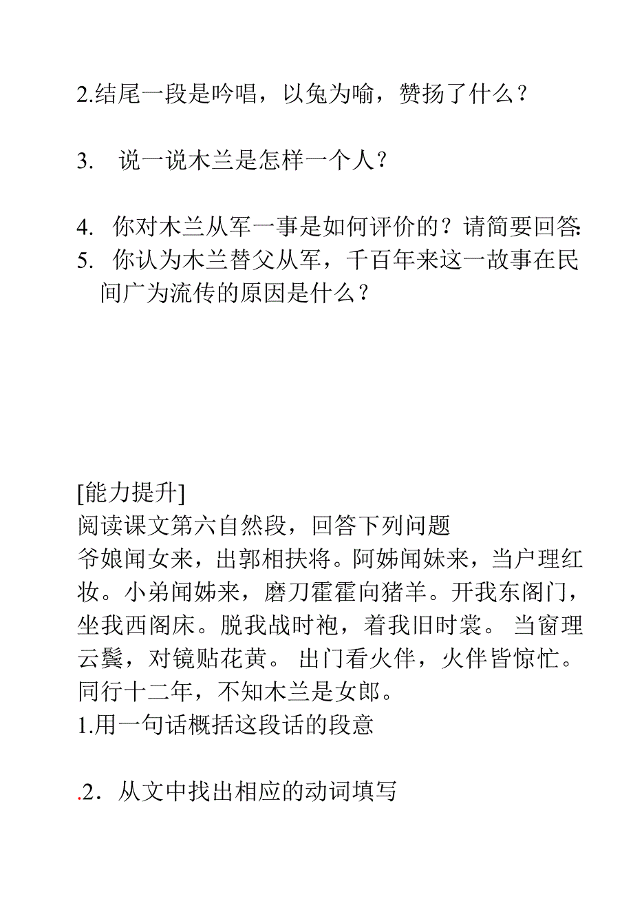 木兰诗练习题及答案_第3页