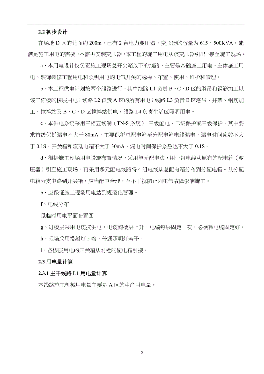 临时用电施工组织设计（天选打工人）.docx_第4页