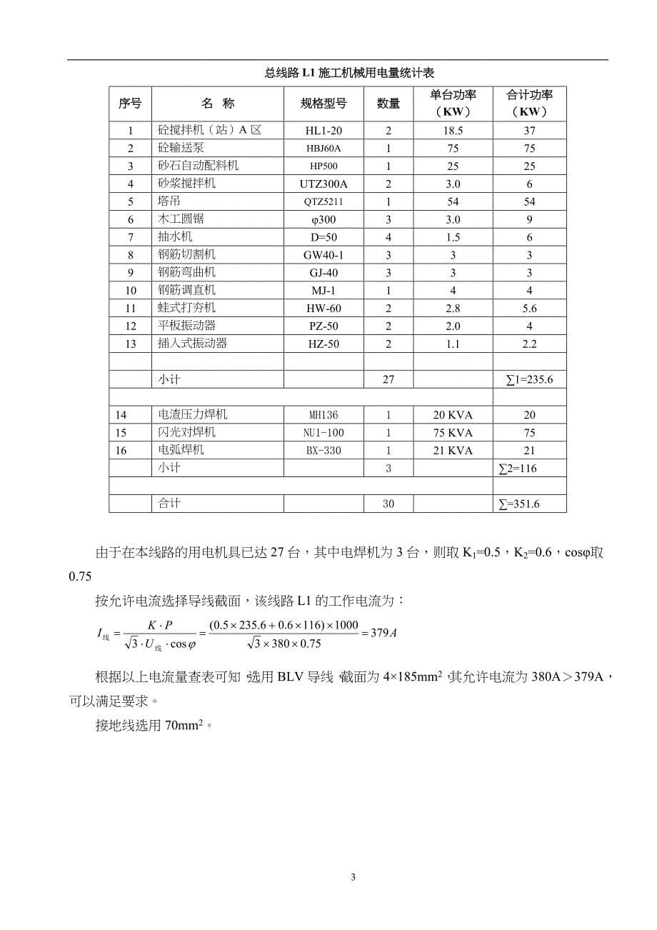 临时用电施工组织设计（天选打工人）.docx_第5页