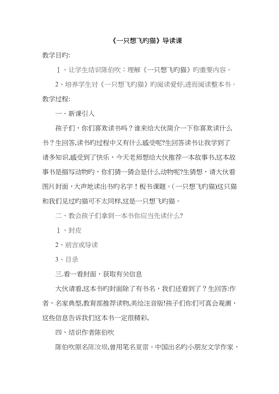 《一只想飞的猫 》教案_第1页