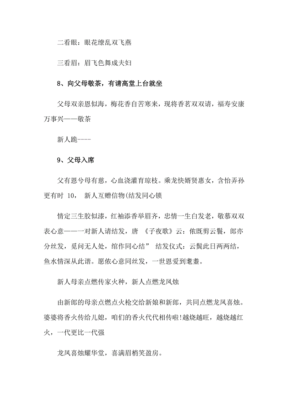 2023年关于中式婚礼主持词范文六篇_第3页