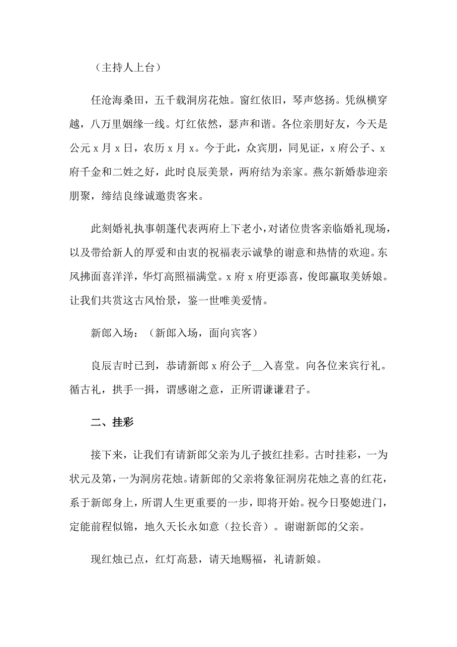 2023年关于中式婚礼主持词范文六篇_第5页