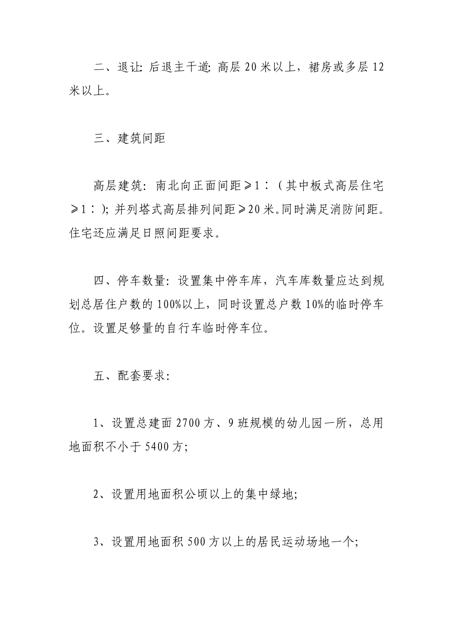 房地产项目投资最优方案的选择-论_第3页