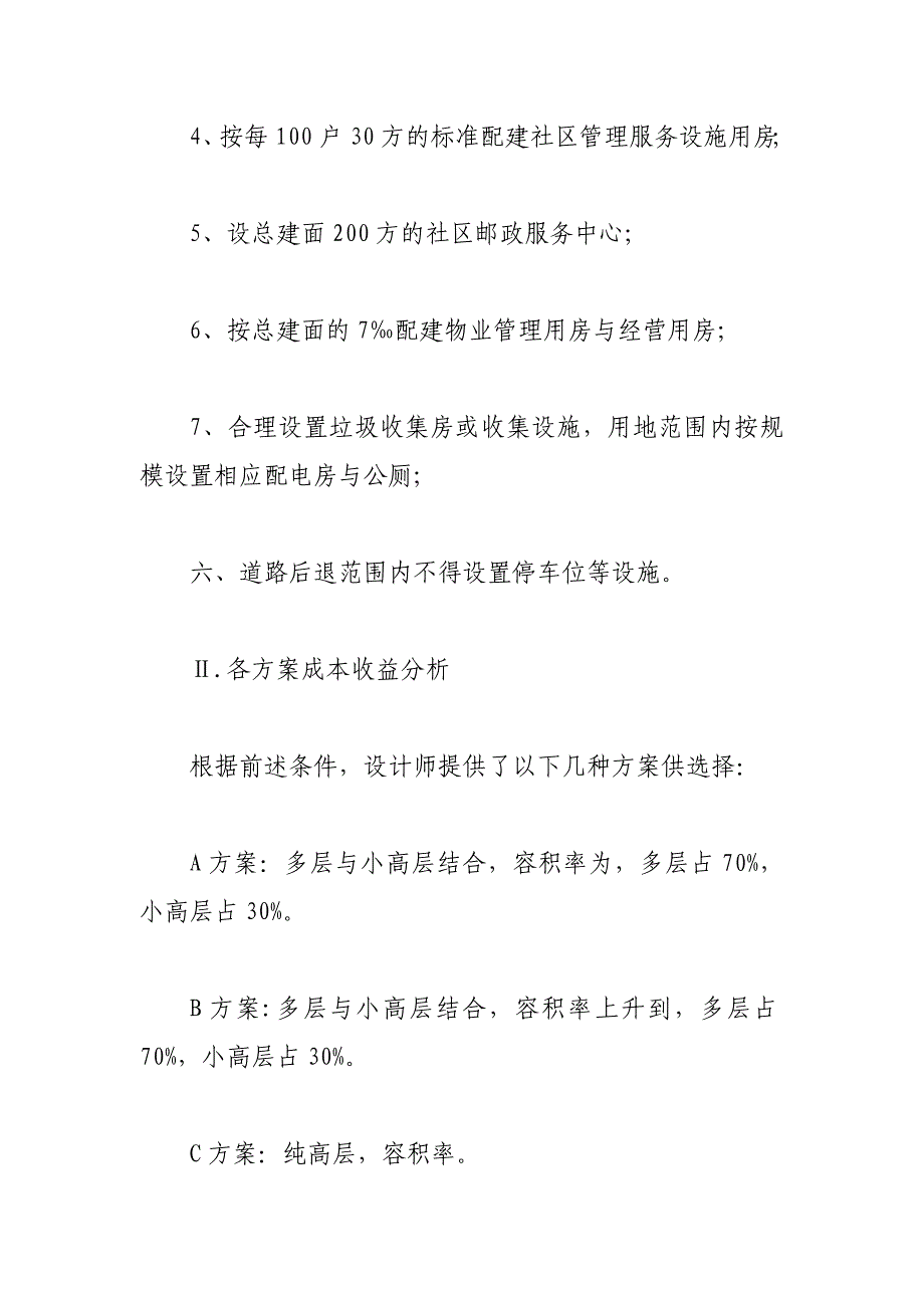 房地产项目投资最优方案的选择-论_第4页