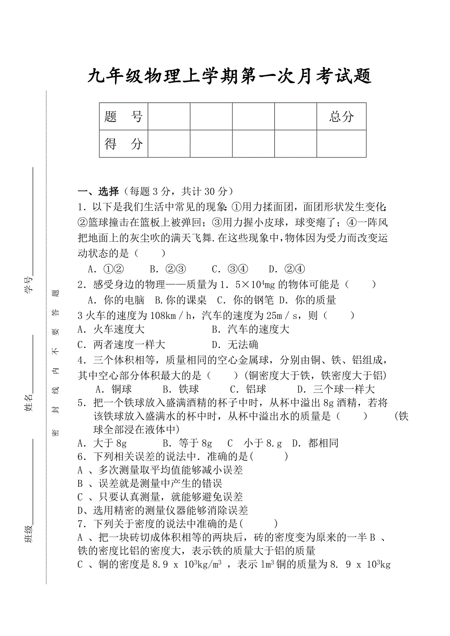 九年级物理上学期第一次月考试题_第1页