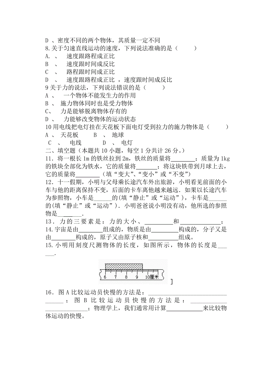 九年级物理上学期第一次月考试题_第2页