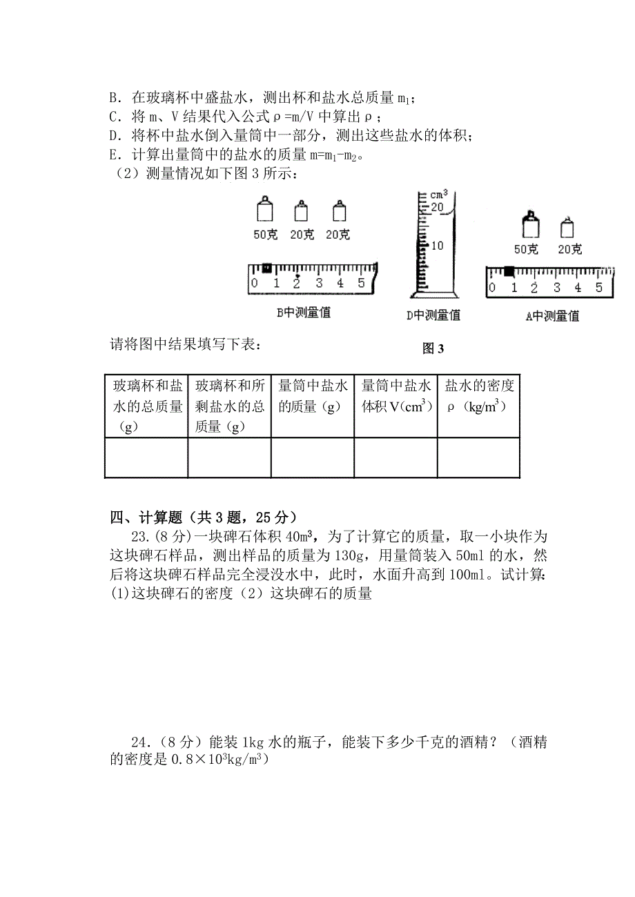 九年级物理上学期第一次月考试题_第4页