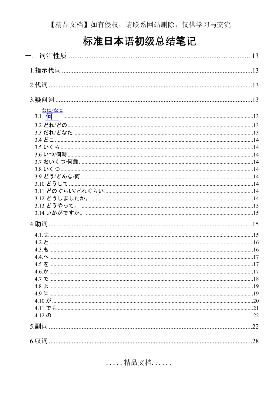 新标日详细笔记_第2页