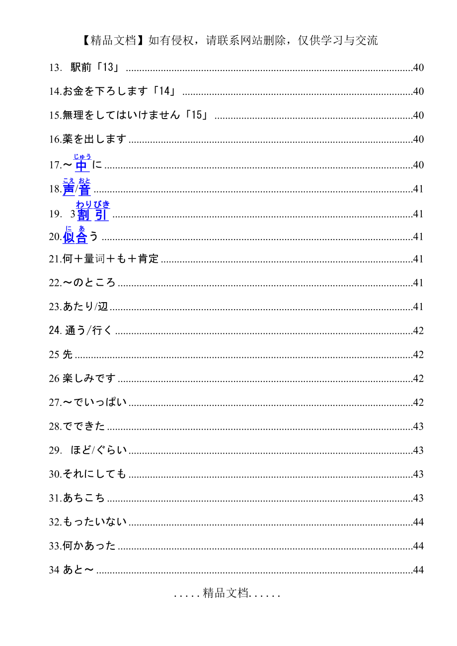 新标日详细笔记_第4页