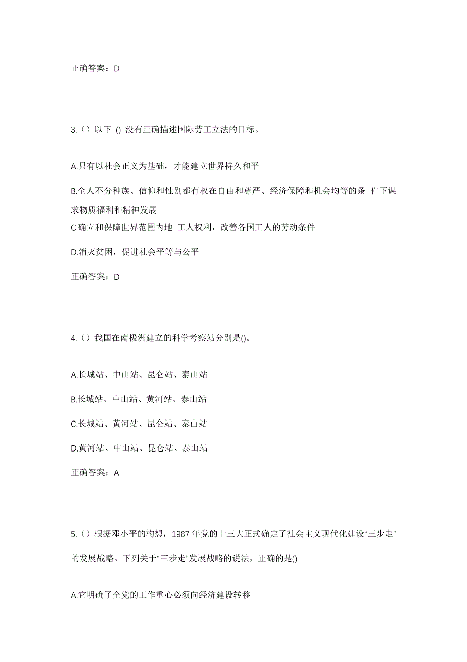 2023年安徽省蚌埠市五河县申集镇社区工作人员考试模拟题含答案_第2页