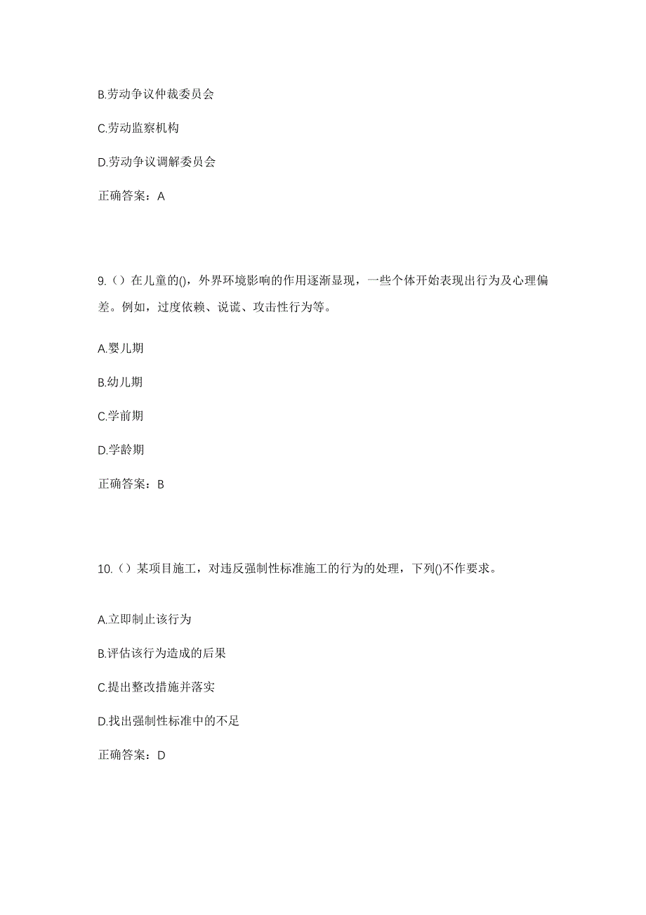 2023年安徽省蚌埠市五河县申集镇社区工作人员考试模拟题含答案_第4页