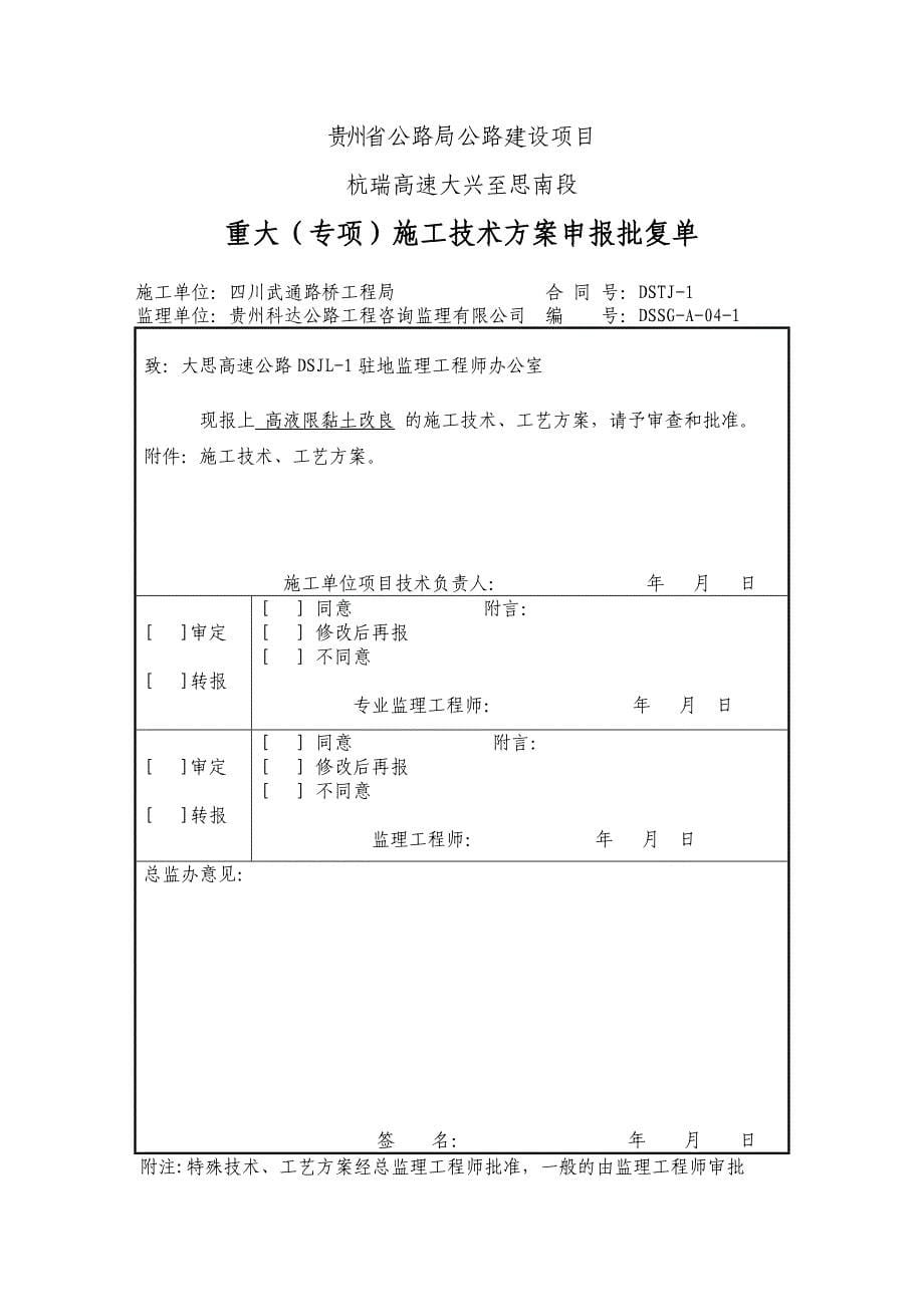 大思高速一标高液限粘土路基改良方案该_第5页