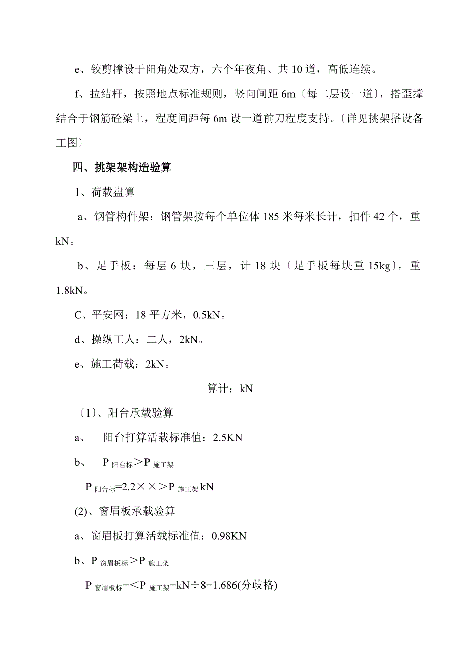 外墙装饰挑架施工方案正式_第2页